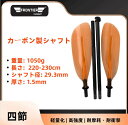 【送料無料】軽量 パドル 2ピース式 サップ カヤック カヌー対応 ダブルブレード ストレートシャフト 長さ調整可能 持ち運び便利 カーボン製シャフト 釣り フ...