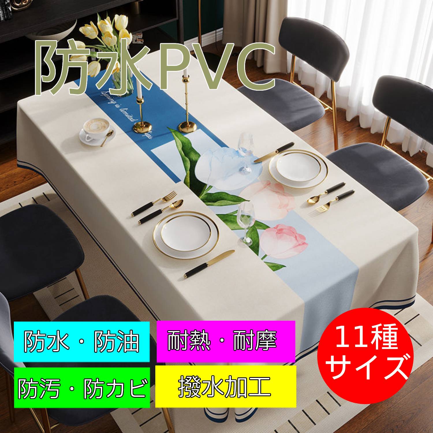 【北欧風PVCテーブルクロス】防水 防油 撥水 防汚 防カビ 耐熱 無ホルムアルデヒド おしゃれ幾何学柄 11サイズ展開 テーブルカバー　高級感あふれる防水防油防熱PVCテーブルクロス 2023年新作 おしゃれなテーブルマット インスタ映え