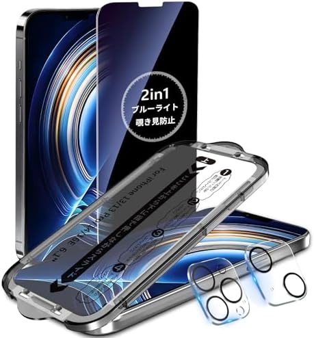 【送料無料】iPhone 13/13 Pro用 覗き見防止＆ブルーライトカット ガラスフィルム 2in1多機能 プライバシー保護 目に優しい 高感度タッチ 10H強化ガラス 自動位置決めガイド枠付き 簡単貼り付け スマホ保護 通勤 オフィス 日常生活に最適