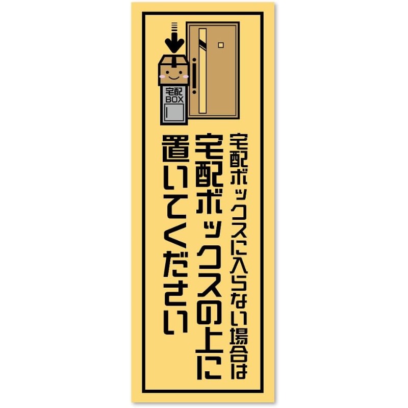 乐天商城 - 配達バッグ用 表示ステッカー付き 注意ラベル 縦型 防水 耐久接着 高品質デカール 宅配業者向け 目立つデザイン 通勤 作業現場 日常使い 送料無料
