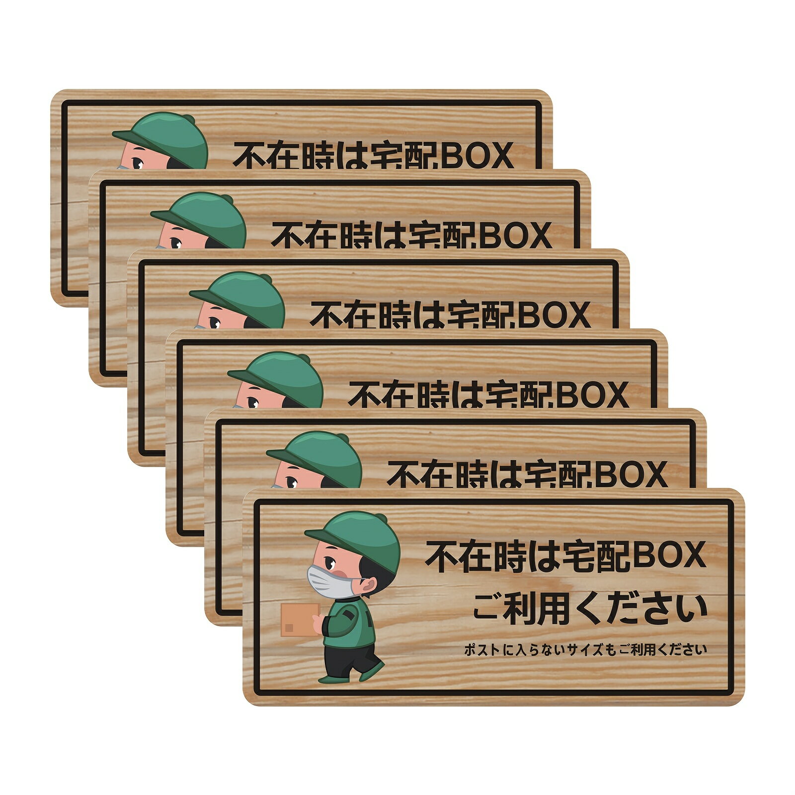 乐天商城 - 配送用 マグネット式 ポスト 6枚セット 不在時対応 配達ボックス サイン付き 家族共有