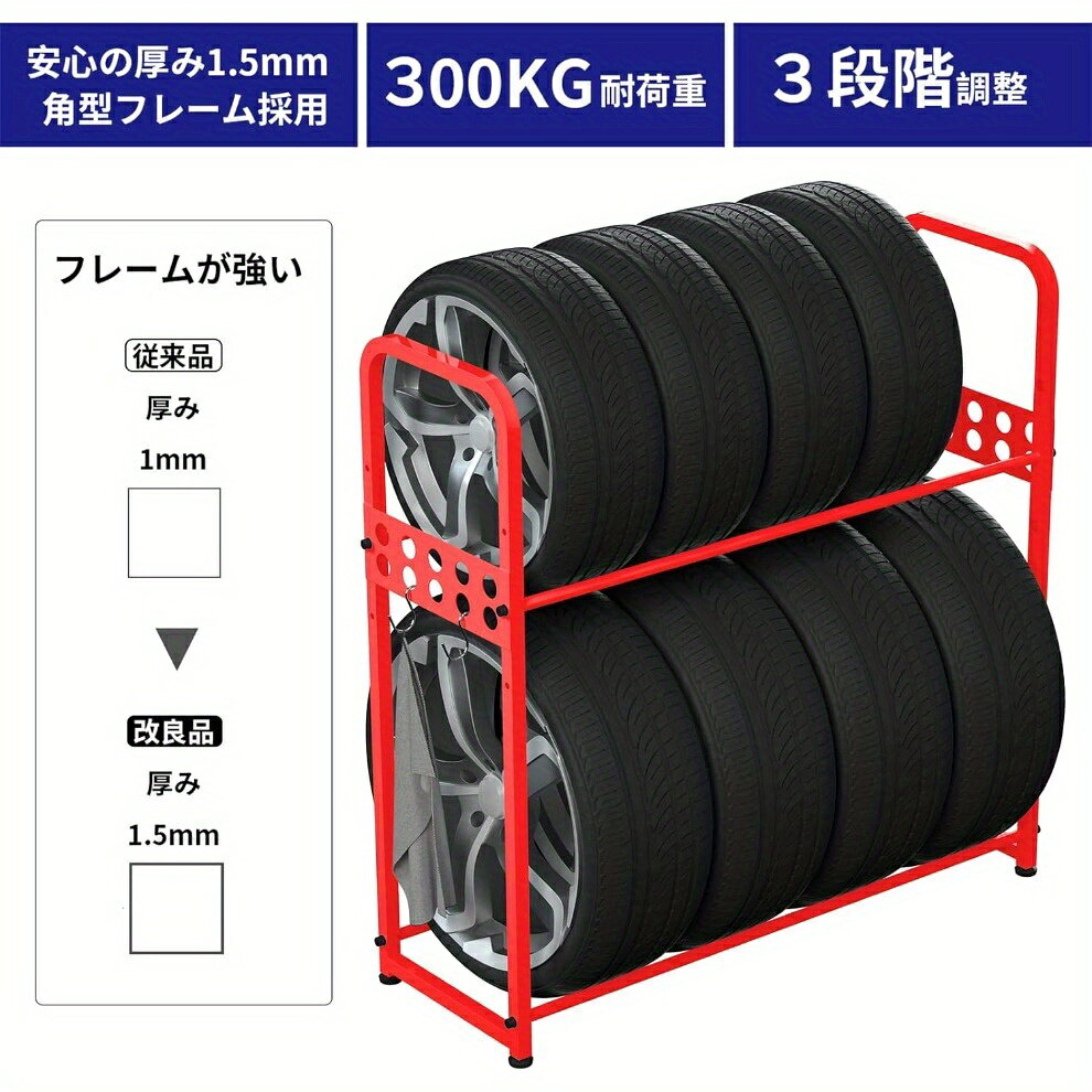タイヤラック 2段式 大容量8本収納 耐荷重300kg 鉄製 レッド 車庫整理 スタンドタ...