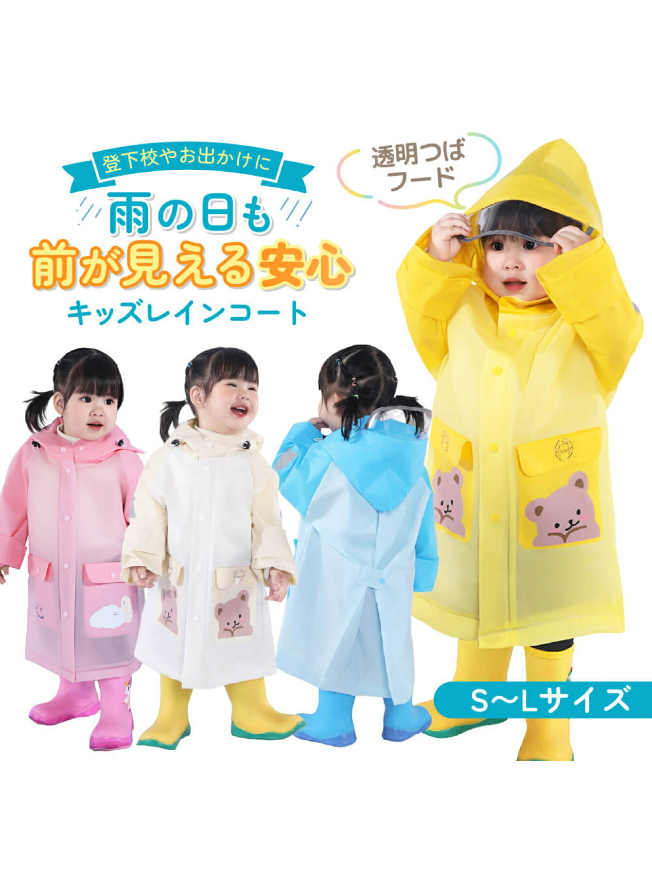 【子供用 レインコート ケープ ポンチョ サイクリング用 防水 透明 バックパック対応 幼稚園 小学生 100〜130サイズ 送料無料】 概要説明：子どものお出かけをしっかり守る、軽量で通気性の良いレインポンチョ。サイクリングや幼稚園・小学校での使用にも最適です。透明なデザインで視界が広く、動きやすい構造となっています。 ターゲットは小学生から幼稚園児まで、通園や遊びに最適なアイテムです。 ● 商品の特長 ● 防水性能 撥水加工が施されており、雨でもしっかりと濡れません。 ● バックパック対応 背中のポケットが付いており、バックパックの上からも簡単に装着可能です。 ● 軽量で動きやすい 素材が軽いため、子どもが自由に動き回れます。 ● 素材 ・PVC（ポリ塩化ビニル） ・透光性素材 ● サイズ ・100〜130サイズ ● こんなシーンにおすすめ ・幼稚園・保育園の送迎 ・学校の登下校 ・公園での遊び 締めくくりメッセージ：雨の日でも楽しく過ごせる、信頼できるレインコート。子どもをしっかり守って、安心してお出かけしてください。 ご注意： ・サイズは手作業のため誤差が生じる場合があります。 ・モニターにより色味が異なる場合があります。
