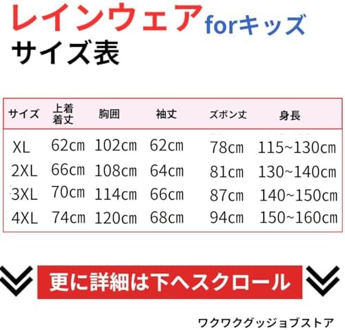 レインコート キッズ 上下セット 120〜160cm対応 カッパ 合羽 子供用レインウェア 雨の日も快適 通学 お出かけ デザイン機能性両立 3
