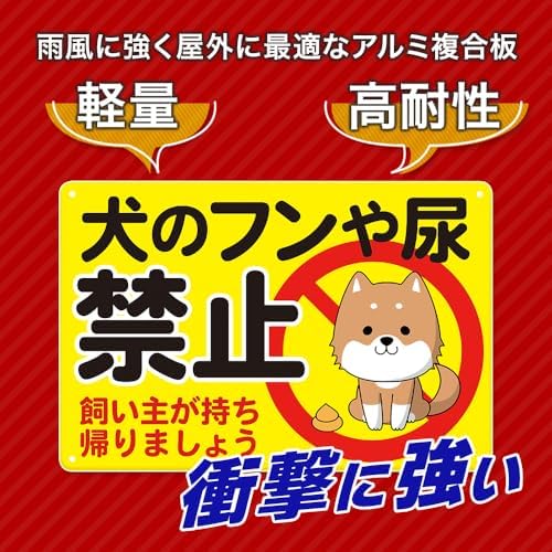 犬のフン禁止看板 ブリキ 標識 警告 サイン 糞 うんち 汚れ 悪臭 対策 防止 撃退 3...
