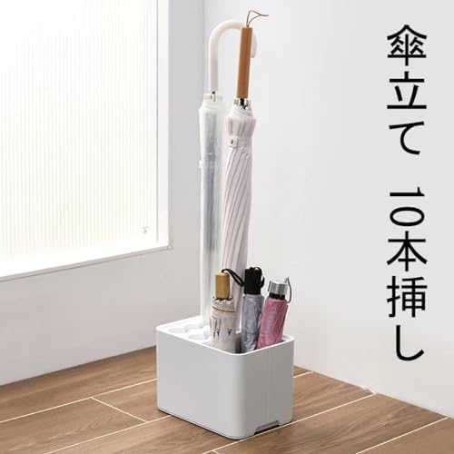 傘立て10本収納 コンパクト 玄関用 水受け皿着脱可能 ホワイト ABS+PP素材 防水 長傘折りたたみ傘対応 家族住まいにもおすすめ おしゃれ シンプル
