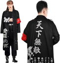 【送料無料】天下無敵 特攻服 コスプレ衣装 4点セット 暴走族 ヤンキー風 ハロウィン仮装 文化祭 学園祭 舞台衣装 アニメキャラクター再現 ポリエステル素材 ...
