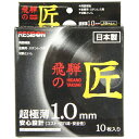 ＜送料込み商品についてのご注意＞※【北海道】【沖縄】【離島地域】への配送は出来ません。ご注文を取り消しさせて頂きますので予めご了承ください。切れ味、持ち味、抜群。超極薄1.0mm。金属・ステンレス用。コスト・切れ味・安全性に優れた高性能切断砥石【用途】ディスクグラインダー用切断作業【特長】・コストに優れた切断砥石・極薄が生み出す切れ味は、作業負担を軽減する・安全性に優れた剛性を与える特殊製法は、高い破壊耐性がある※保護メガネ・マスクなど安全保護具を着用して正しく安全にご使用下さい。※オーバースピードや側面使用はしないでください。※砥石に、カケ、歪み、ヒビ、ワレ、水ぬれ、油ぬれなどの使用上有害な欠陥がないことを確認してください。仕様:一般鋼・ステンレス鋼用サイズ:外径105×厚さ1.0×孔径15mmと材粒硬度:Z60P最高使用周速度:80m/s材質:酸化アルミナ、ガラスクロス、フェノール樹脂入数:10枚組＜送料込み商品についてのご注意＞※【北海道】【沖縄】【離島地域】への配送は出来ません。ご注文を取り消しさせて頂きますので予めご了承ください。