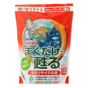 【送料込】 自然応用科学 まくだけで甦る 土のリサイクル材 1.2L 使い切りタイプ 65cmプランター1個分