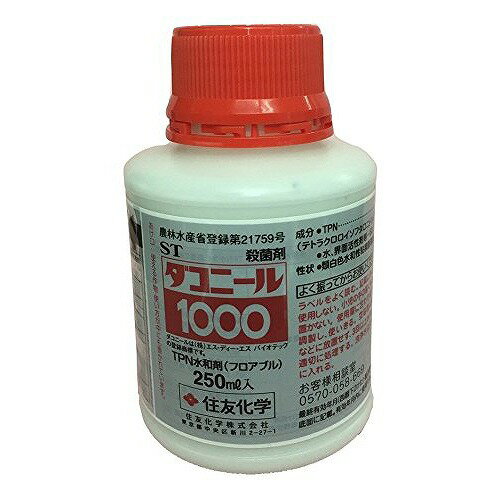 【送料込】 ダコニール1000 250ml