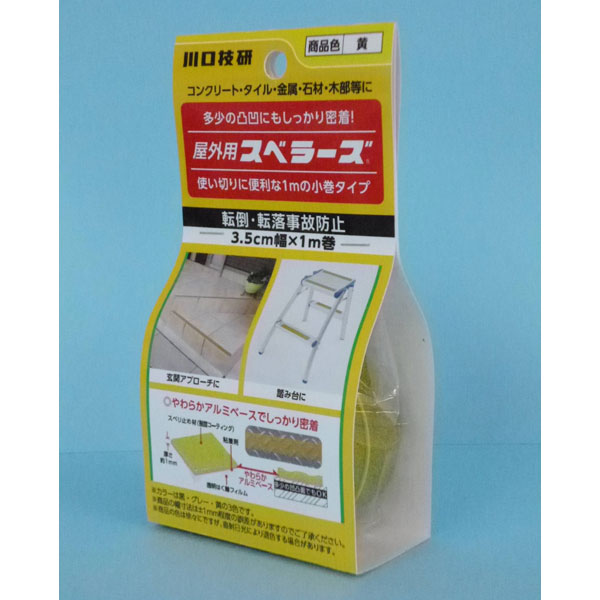 【送料込】 屋外用スベラーズ1m巻 黄色 OSU-1MY