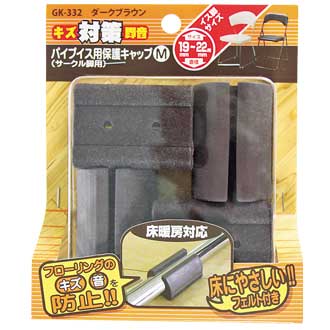 【送料込】 サークル脚用キャップ GK332Mソフト　19−22DB パイプイス 保護キャップ