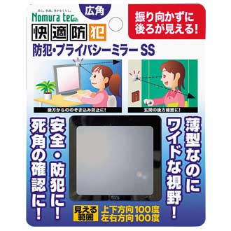 【送料込】 防犯プライバシーミラー N2192SS