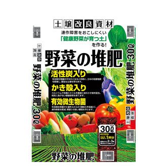 【送料込】 野菜の堆肥　　　　 充填時30Lのサムネイル