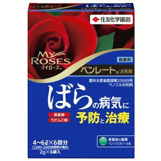 【送料込】 マイローズ GF ベンレート水和剤 2g×6