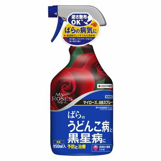 【送料込】 マイローズ殺菌スプレー 950ml