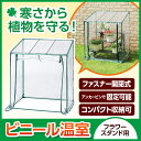 ビニール温室 フラワースタンド用 GRH-N04T 【タカショー】 【ws171】