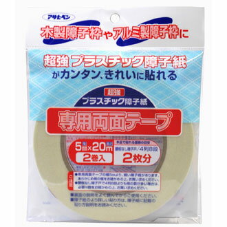 ＜送料込み商品についてのご注意＞※【北海道】【沖縄】【離島地域】への配送は出来ません。ご注文を取り消しさせて頂きますので予めご了承ください。木製障子枠やアルミ製障子枠に超強プラスチック障子紙がカンタン、きれいに貼れる、専用両面テープ5nnx20mx2巻入　腰板なし障子戸4列8段/2枚分木製障子枠やアルミ製障子枠に貼れる【サイズ】5MMX20Mx2巻【材質】テープ基材：不織布　粘着剤：アクリル系　裏紙：ポリエチレンラミネート紙枠を充分に乾燥させてから貼ってください。メーカー:（株）アサヒペン＜送料込み商品についてのご注意＞※【北海道】【沖縄】【離島地域】への配送は出来ません。ご注文を取り消しさせて頂きますので予めご了承ください。