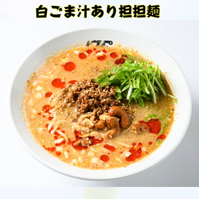 175°DENO担担麺 【ギフト】白ごま汁あり担担麺 1食 四川花椒付き| 175°DENO担担麺 担々麺 deno レシピ 東京 簡単 作り方 人気 汁なし 本格 有名店 ラーメン 贈答 北海道 食品 食べ物 麺類 辛い おすすめ 市販 具材 インスタント 冷凍 お祝い プレゼント 贈り物 ギフト お中元 敬老の日