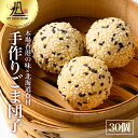 【札幌の名店・受賞多数!】お得♪175°ゴマ団子 30個 175°DENO担担麺 点心 人気 簡単 作り方 レシピ 本格 東京 有名店 食べログ おすすめ 具材...