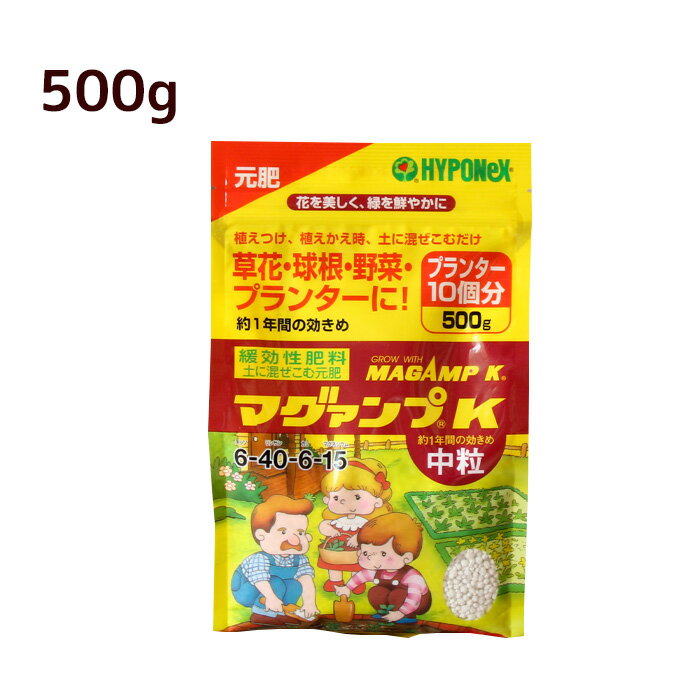 【500g】マグァンプK 中粒 マグアン