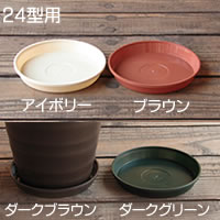 樂天商城 - 【受け皿】フレグラープレート24型 8号鉢 用 受皿 トレー