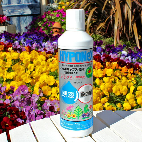  ハイポネックス原液 殺虫剤入り 450ml 薄めて使う 追肥 便利 浸透性殺虫剤