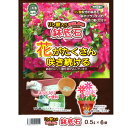 新商品 ネット入 リン酸配合 鉢底石 0.5L × 6袋 /水はけ 通気性 改善効果+肥料効果