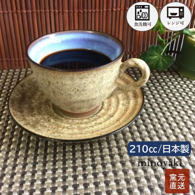 コーヒーカップ 陶器 カップ＆ソーサー ティー カップ 珈琲 カップ 小さめ マグカップ 繩手 空色 和風 かわいい おしゃれ シンプル 和食器　 美濃焼 日本製 水色 グレー 白均窯 鉄均窯 古民家 たたら風 コーヒータイム 珈琲 国産のサムネイル