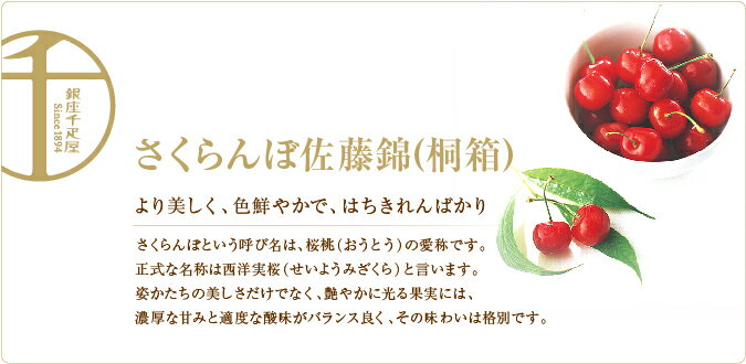楽天市場 銀座千疋屋特選 さくらんぼ佐藤錦 桐箱 300g ギフト 内祝い 銀座千疋屋 楽天市場 銀座千疋屋特選 さくらんぼ佐藤錦 桐箱 300g ギフト 内祝い 銀座千疋屋