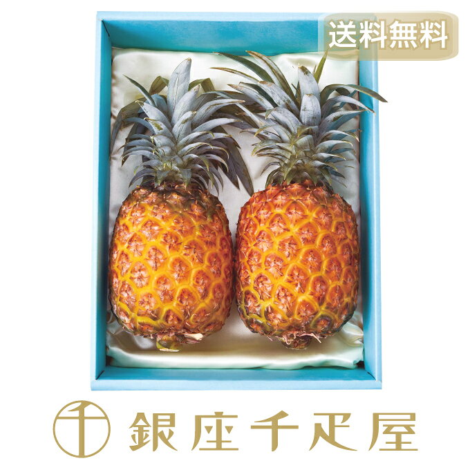 銀座千疋屋 ゴールドバレル2本 パイナップル No 19 6月下旬頃よりお届け開始 送料無料 数量限定 お中元 ゼリー 内祝い お菓子 スイーツ ギフト フルーツ 千疋屋 くらしを楽しむアイテム アイス