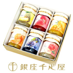 銀座千疋屋特選 ジャム詰合せ6本入り : 千疋屋 お菓子 ギフト 内祝い バレンタイン