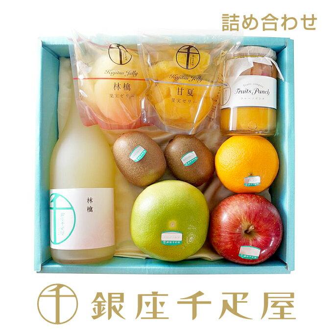 商品説明 ・季節の果物おまかせ詰め合わせ(3,800円相当) ・りんごジュース×1・フルーツコンポート×1 ・果実ゼリー×2(※1袋あたり270g) 銀座千疋屋誇る、フルーツの目利き達が選んだ一級品のフードギフトを贅沢に厳選し詰合せます。 果実専門店がつくるこだわりのバラエティー豊かなフードギフトを、ご自宅用に・・お祝に・・内祝に・・お中元・お歳暮に・・ さまざまな贈り物にどうぞご利用くださいませ。 ※写真はイメージです。包装体裁は異なる事もございます。 ※時期・天候により詰合せ内容は変わります。予めご了承下さいませ。 ※果実ゼリー、コンポートは在庫状況により種類が変わります。何卒、ご諒承くださいませ。