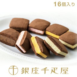 銀座千疋屋 チョコレート 銀座千疋屋　銀座焼きショコラサブレ（16個入り）［送料無料］［ポイント2倍］～ 母の日 父の日 お中元 チョコレート 焼き菓子 詰め合わせ ギフト 贈り物 フルーツ スイーツ プレゼント お菓子 内祝い 誕生日 お祝い 御礼 お見舞い 送料無料 千疋屋 ～