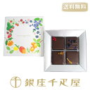 送料無料 数量限定 銀座千疋屋特...