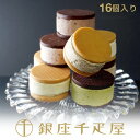 バターサンド 銀座千疋屋 　プレミアムバターサンド（16個入り）［送料無料］［ポイント2倍］～ 母の日 父の日 お中元 バターサンド ギフト 贈り物 フルーツ スイーツ プレゼント お菓子 内祝い 誕生日 お祝い 御礼 快気内祝 お見舞い 送料無料 千疋屋 ～