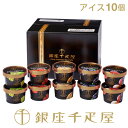 ゴディバ(GODIVA) アイスクリーム 6種 12個セット[送料無料][内祝い・出産内祝い・結婚内祝い・快気祝い お返し ギフトにも！][美食サークル]