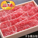 【10,800円以上ご購入で送料無料】【牛肉 すき焼き】 近江牛 すき焼き用モモスライス500g 【しゃぶしゃぶ/すき焼き/…