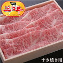 松阪牛 【10,800円以上ご購入で送料無料】【牛肉 すき焼き】 近江牛 すき焼き用特選ローススライス300〜1000g 【しゃぶしゃぶ/すき焼き/焼肉に最適！】【松坂牛・神戸牛と並ぶ日本三大ブランド和牛のひとつ近江牛をこだわりの一頭買い】滋賀県から安心の産地直送！