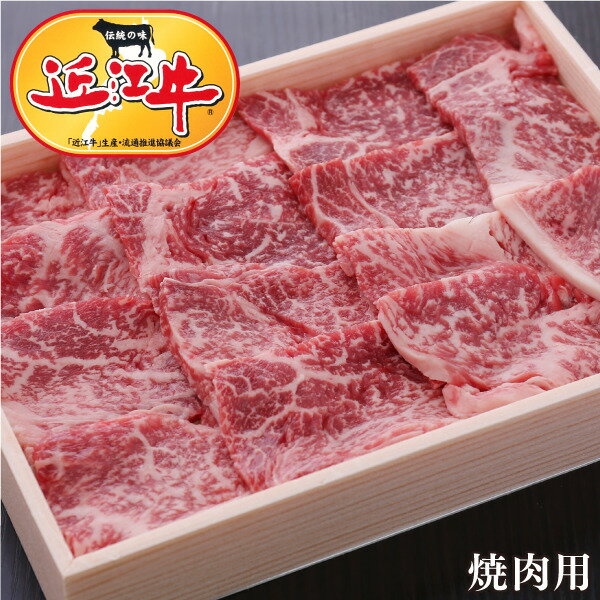 【10,800円以上ご購入で送料無料】【牛肉 焼肉】 近江牛焼肉用モモ300g 【しゃぶしゃぶ/すき焼き/焼肉に最適！】【松坂牛・神戸牛と並ぶ日本三大ブランド和牛のひとつ近江牛をこだわりの一頭買い】滋賀県から安心の産地直送！