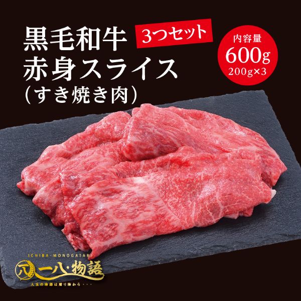 A4/5ランク 黒毛和牛 赤身 スライス すき焼...の商品画像