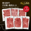 A4/5ランク 黒毛和牛焼肉・すき焼き満腹セット1200gセット（カルビ200g×3 赤身スライス200g×3） (神戸牛 国産和牛 牛肉 黒毛和牛 特選 ステ...