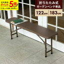【ポイント5倍★7/15 0:00~23:59】折りたたみ ガーデンベンチ 2人 3人 幅122cm 幅183cm ベンチ ブラウン コンパクト おしゃれ ラタン調 バルコニー 屋外 アウトドア キャンプ BBQ ベランダ テラス 折り畳み コンパクト