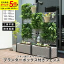【ポイント5倍★7/20 0:00~23:59】フェンス プランター付き 目隠し ラタン調 目隠し 間仕切り 幅90cm 幅120cm 高さ149cm 高さ186cm 庭 ガーデニング エクステリア 柵 屋外 パーテーション おしゃれ