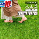 【ポイント10倍★8/25 0:00〜23:59】人工芝 ロール 1x5m 1x10m 2x5m 2x10m 秋色 夏色 芝生マット UVカット加工 人工芝生 ...