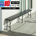 【ポイント10倍★9/10 0:00~23:59】折りたたみ ガーデンベンチ 3人 幅179cm ベンチ ブラック コンパクト おしゃれ ラタン調 木目調 バルコニー 屋外 アウトドア キャンプ BBQ ベランダ テラス 折り畳み コンパクト ガーデン