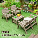 ガーデン テーブル セット ガーデンファニチャー 3点セット 4点セット チェア ベンチ