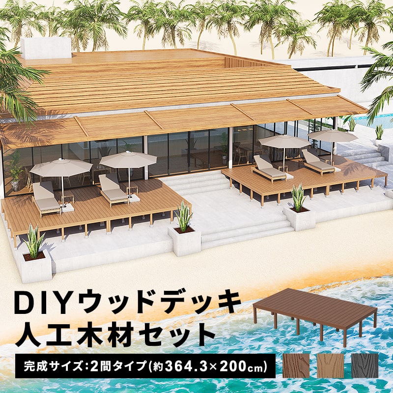 楽天市場】ウッドデッキ 2間の通販 楽天市場】ウッドデッキ 2間の通販