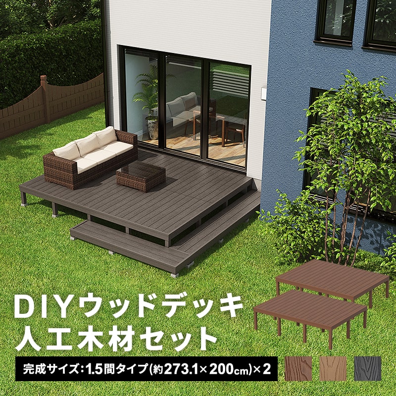 楽天市場】ウッドデッキ 人工木 2坪の通販 楽天市場】ウッドデッキ 人工木 2坪の通販