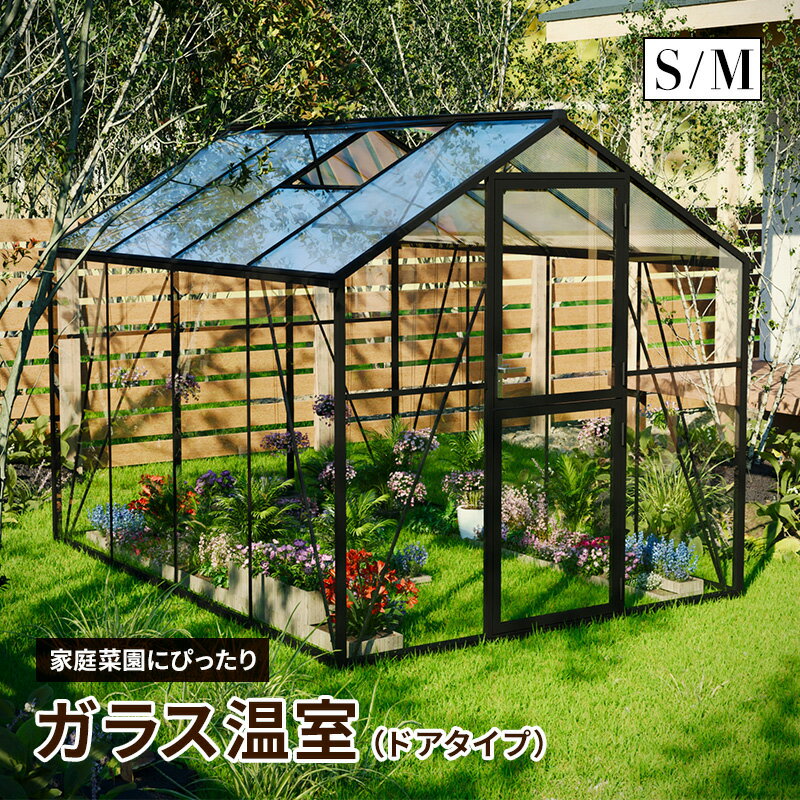 ガラス温室サンルーム大型物置屋外物...